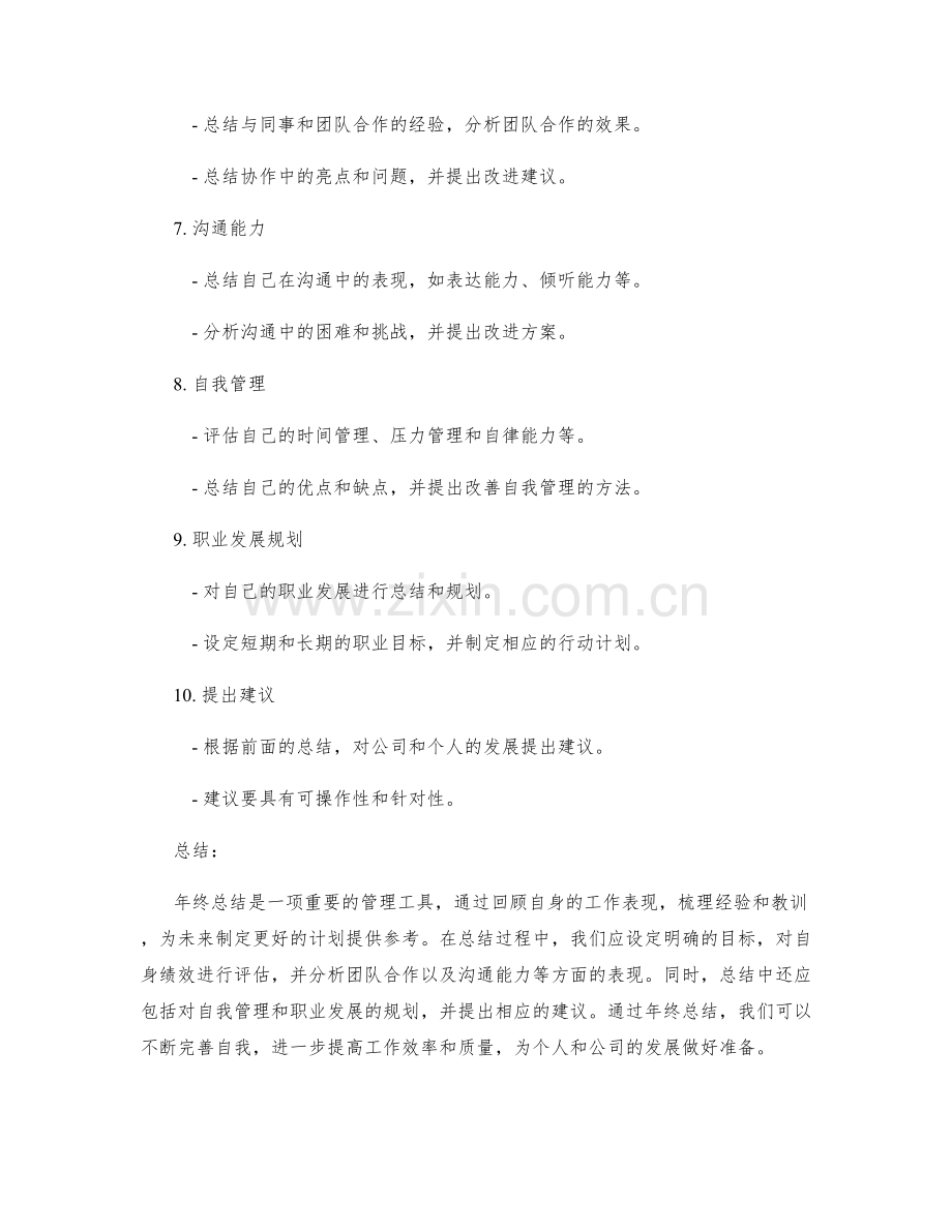 年终总结中的关键内容及注意事项.docx_第2页