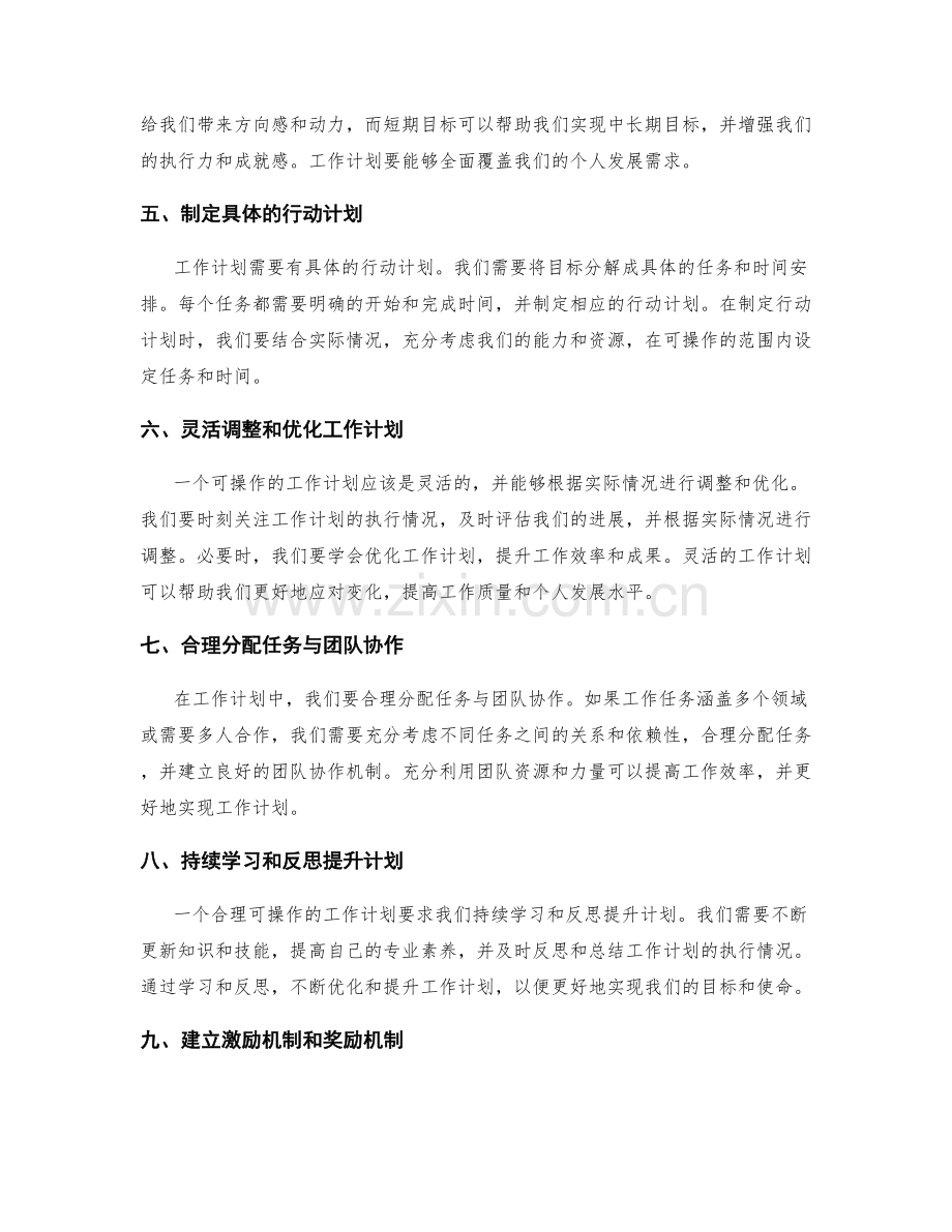 工作计划的合理性和可操作性的考虑.docx_第2页