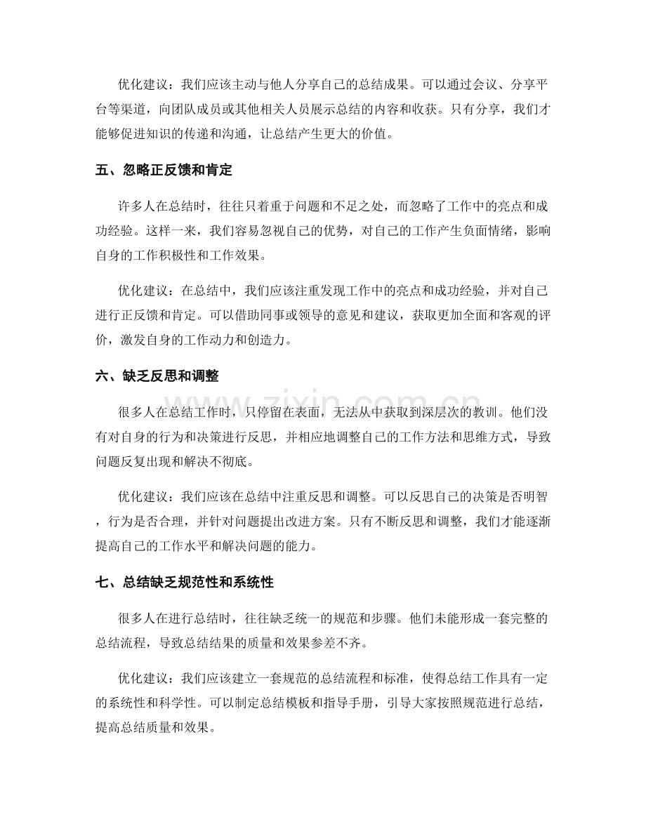 工作总结的问题分析和优化建议.docx_第2页