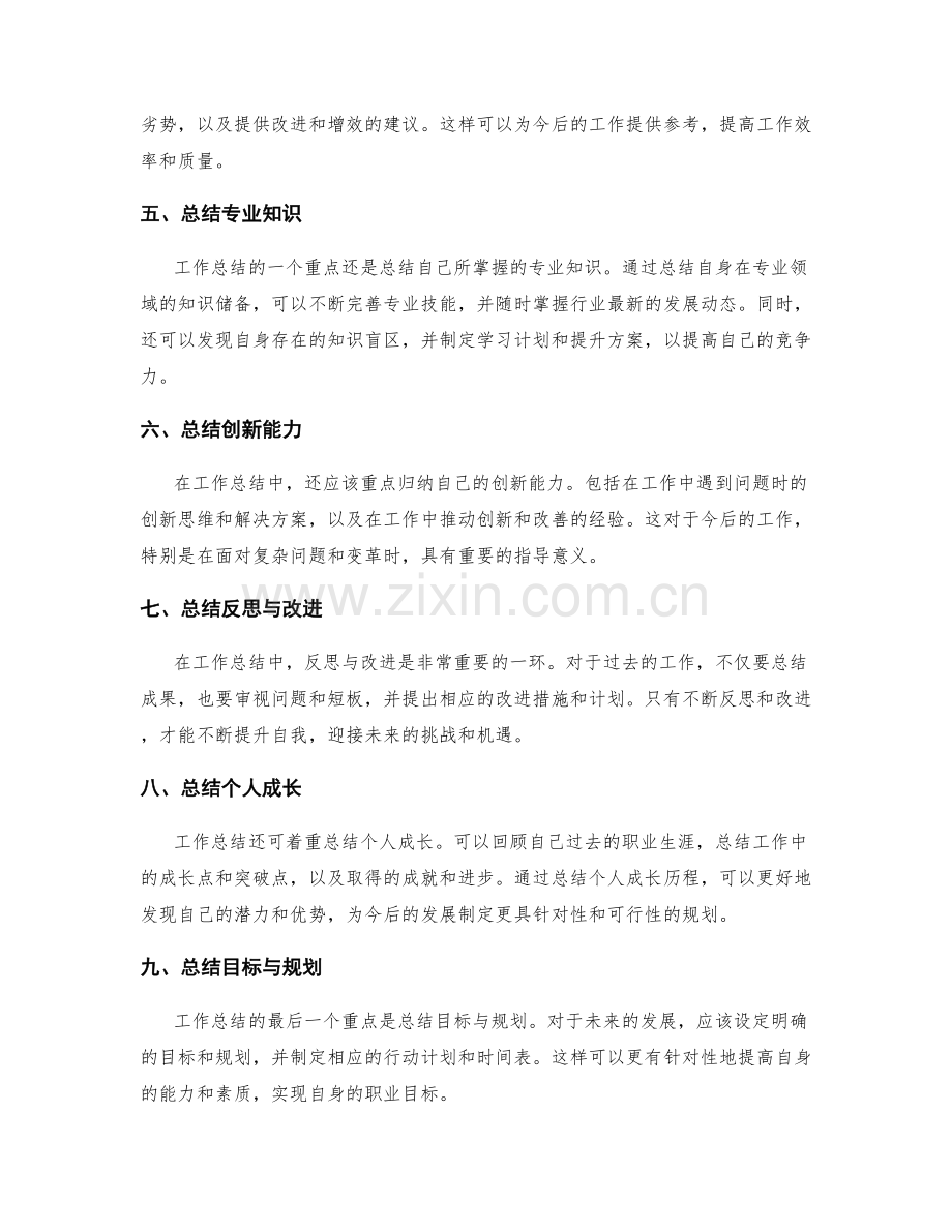 工作总结的重点归纳与发展方向.docx_第2页