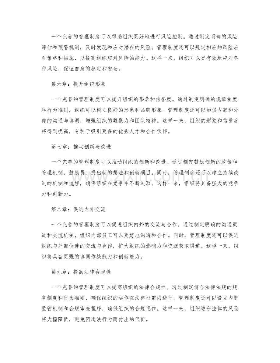 完善的管理制度的重要性.docx_第2页