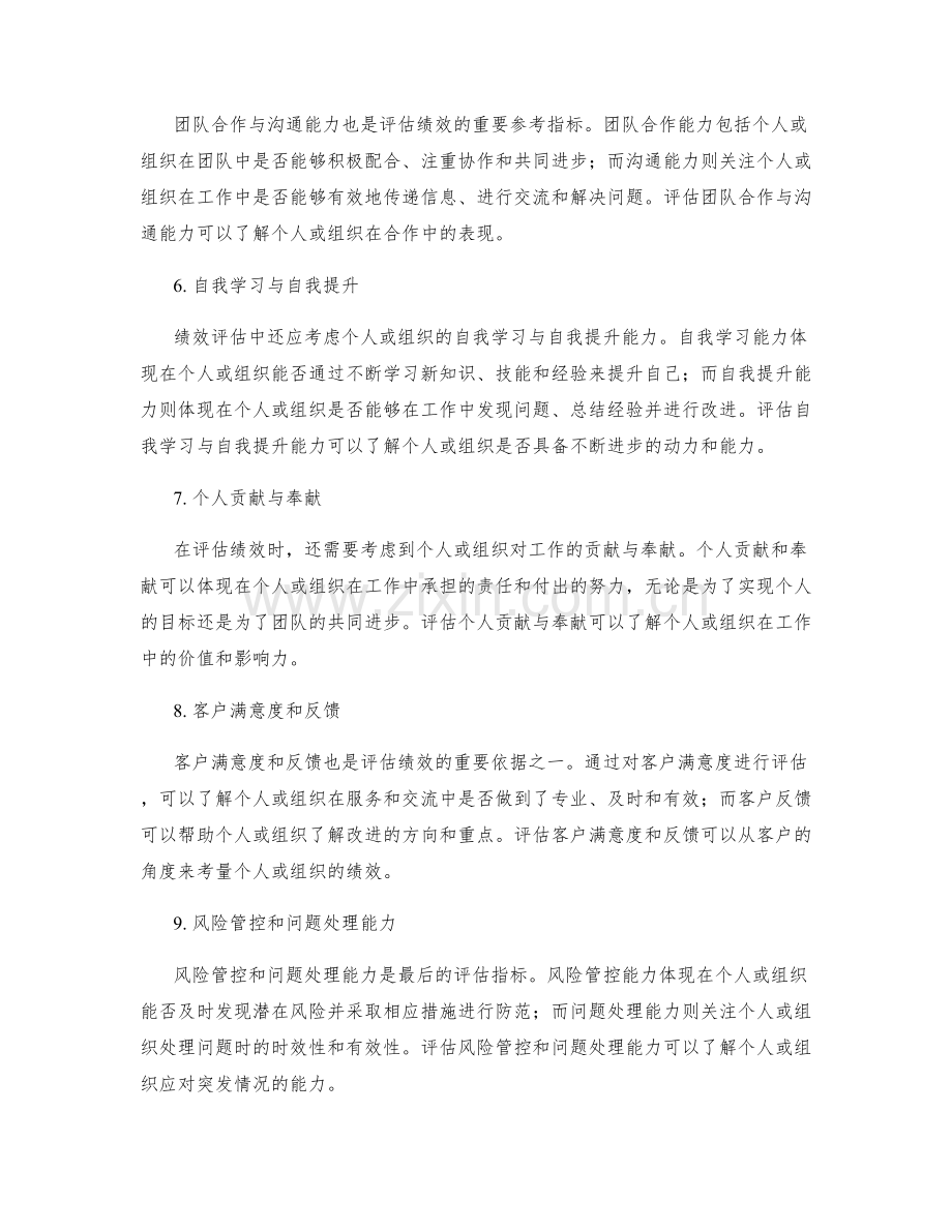 年终总结的评估标准与绩效指标.docx_第2页