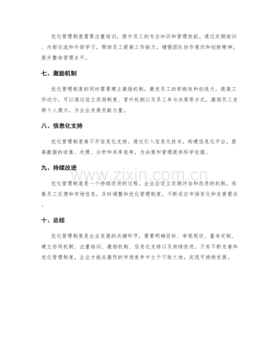 优化管理制度的方法论.docx_第2页