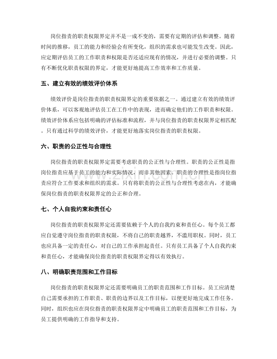 岗位职责的职责权限界定.docx_第2页