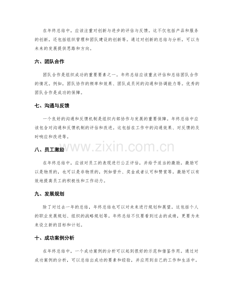 年终总结的要素与成功案例分析.docx_第2页