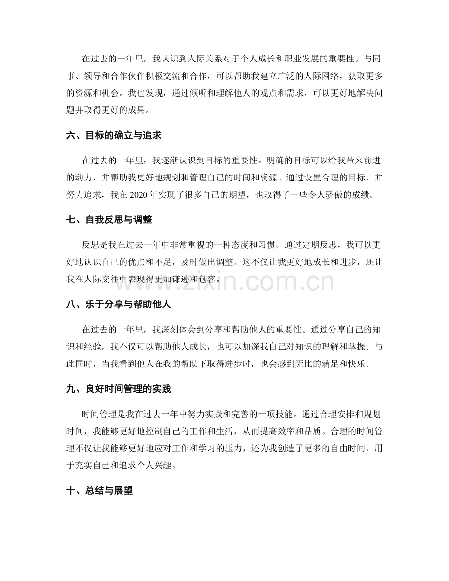 年终总结的自我成长与提升总结.docx_第2页