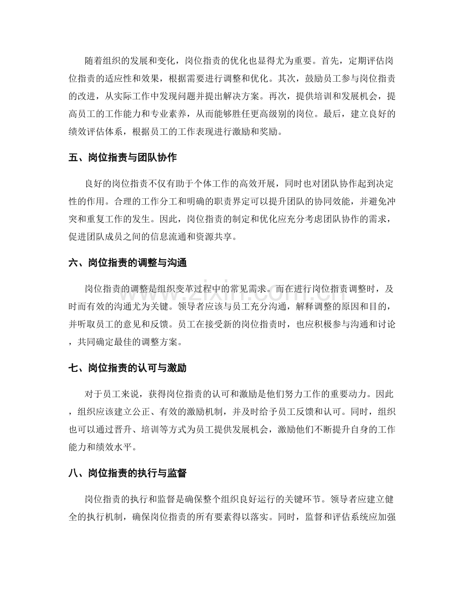 岗位职责的制定与优化.docx_第2页