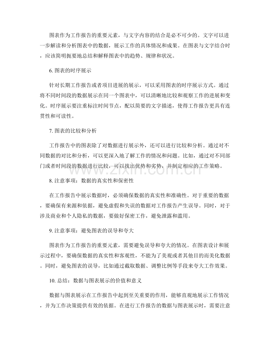 工作报告的数据与图表展示.docx_第2页