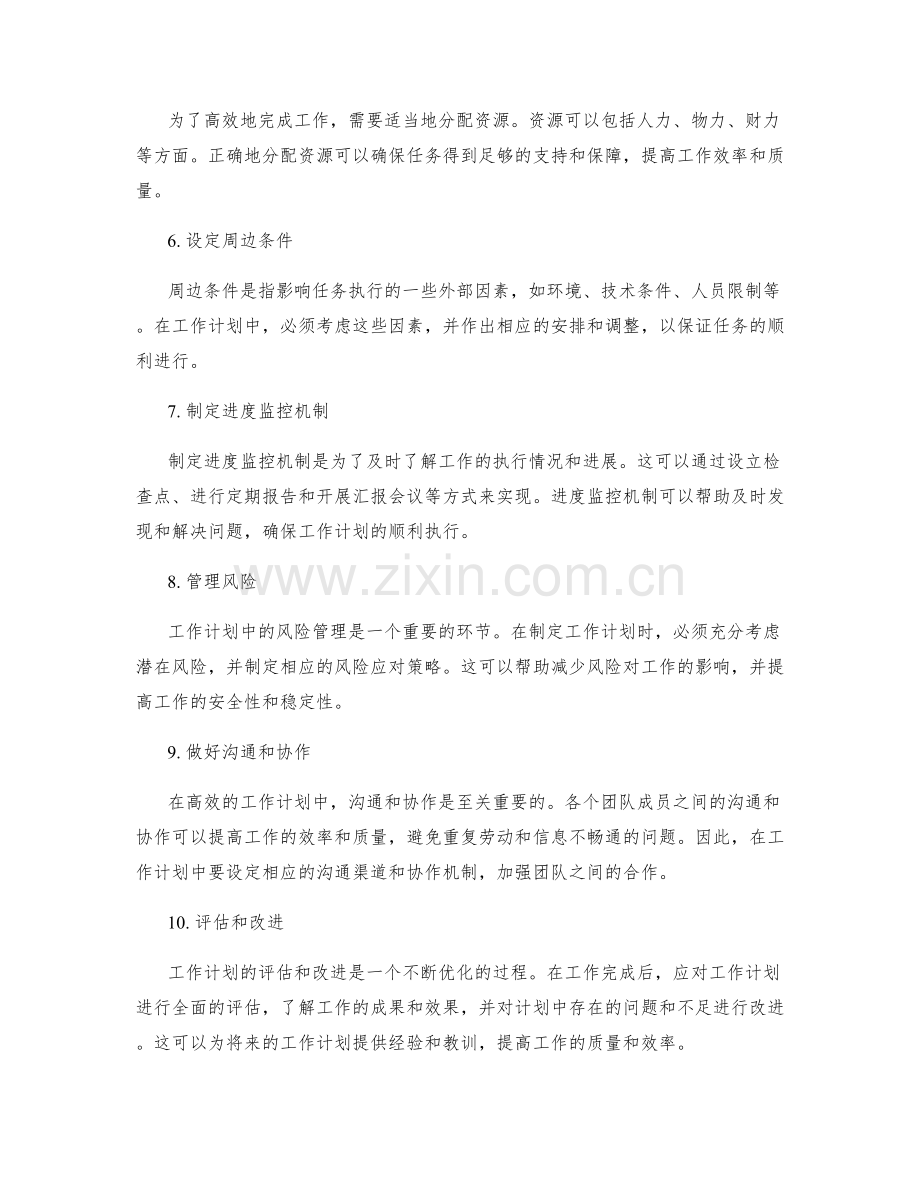 高效工作计划的重要节点与任务安排.docx_第2页