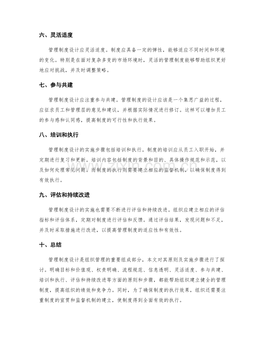 管理制度设计的原则及实施步骤.docx_第2页