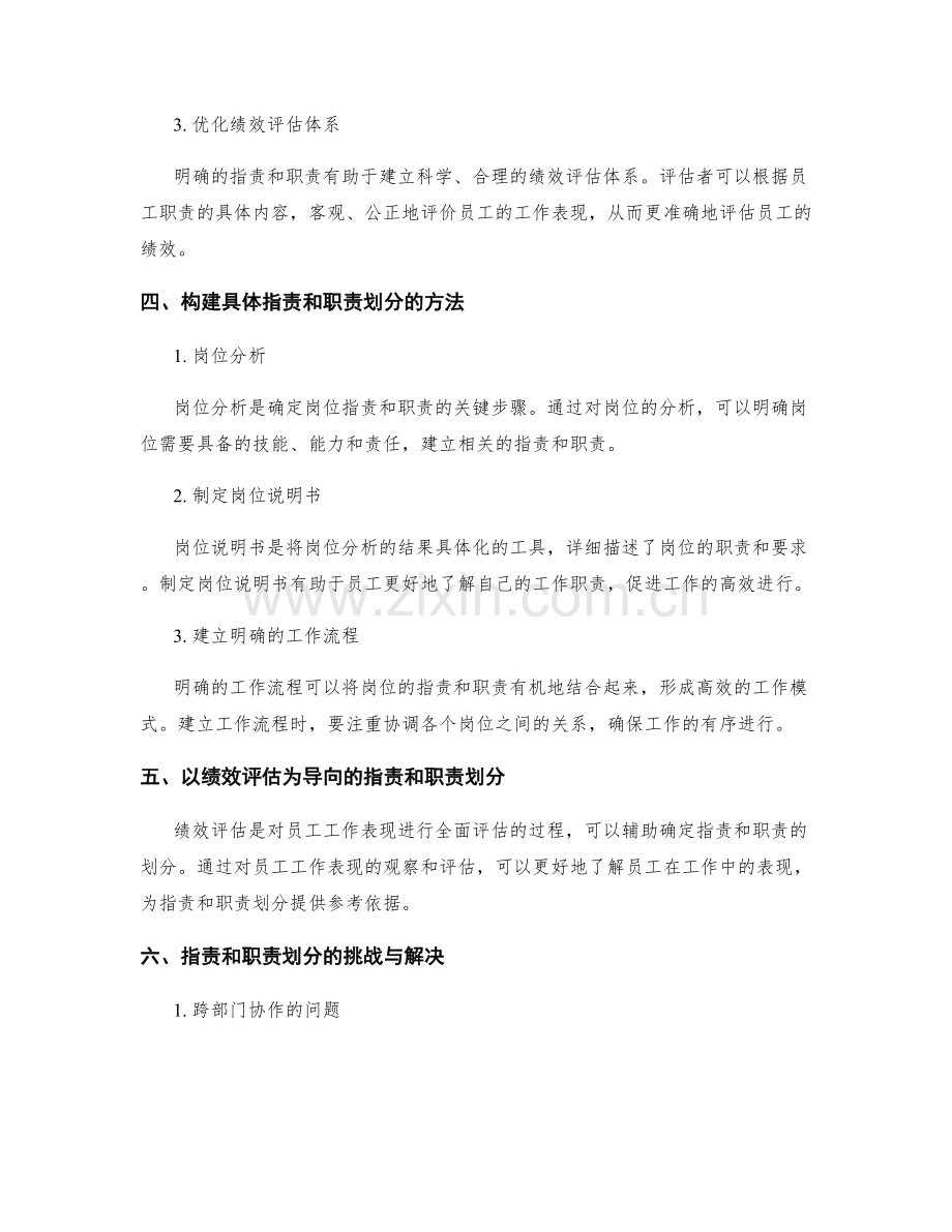 岗位职责与职责划分的绩效评估.docx_第2页