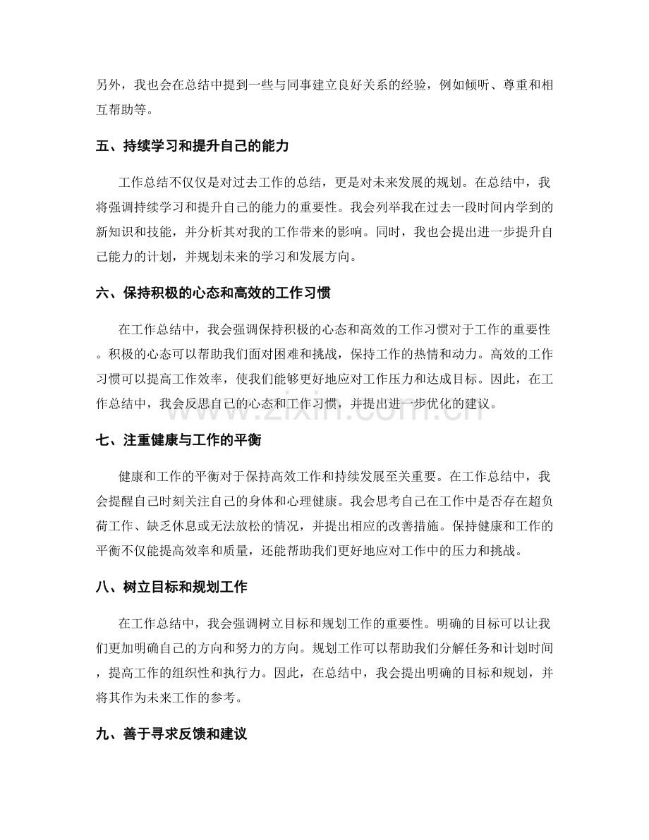 工作总结中的成功经验分享和改进建议.docx_第2页