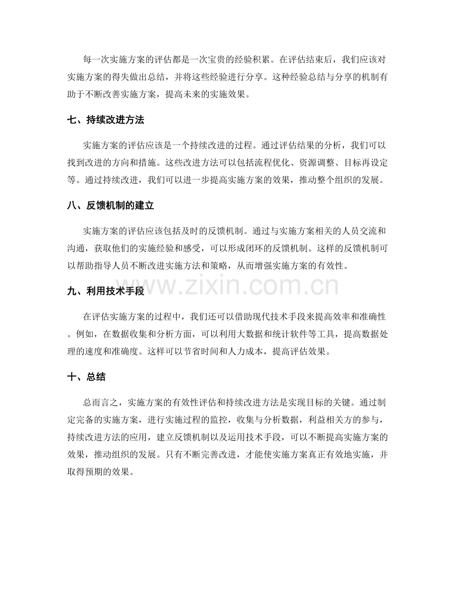 实施方案的有效性评估和持续改进方法.docx_第2页