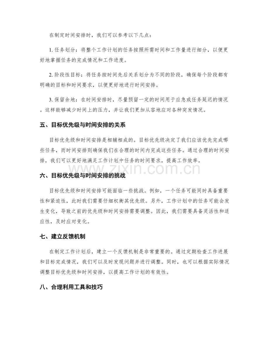 工作计划的目标优先级与时间安排.docx_第2页