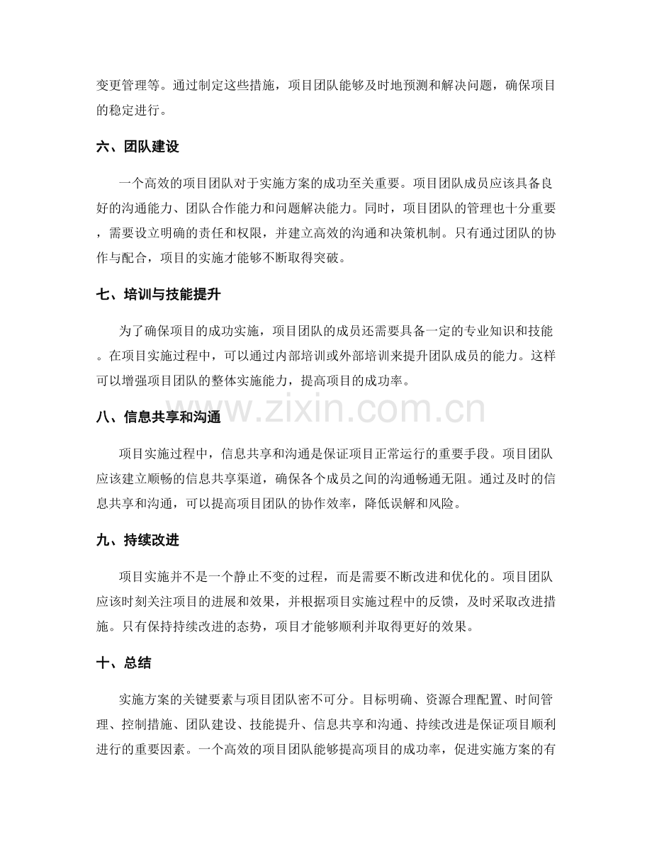 实施方案的关键要素与项目团队.docx_第2页