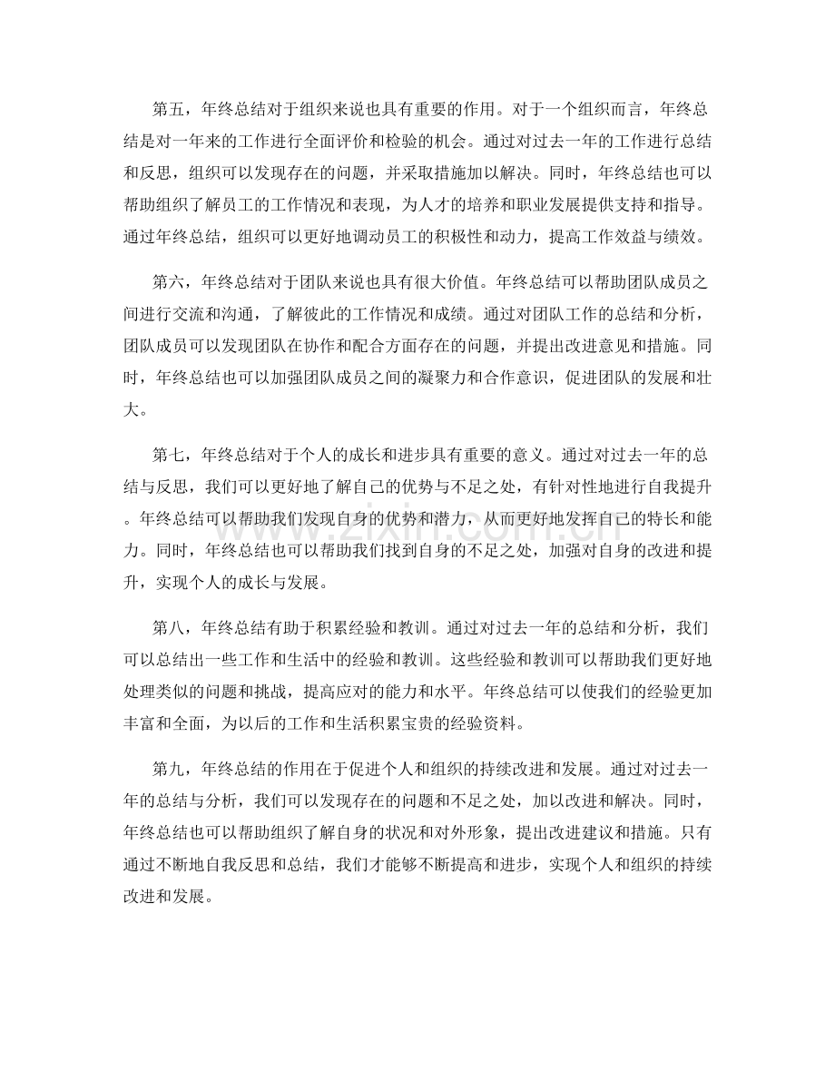 深入分析年终总结的价值与作用.docx_第2页