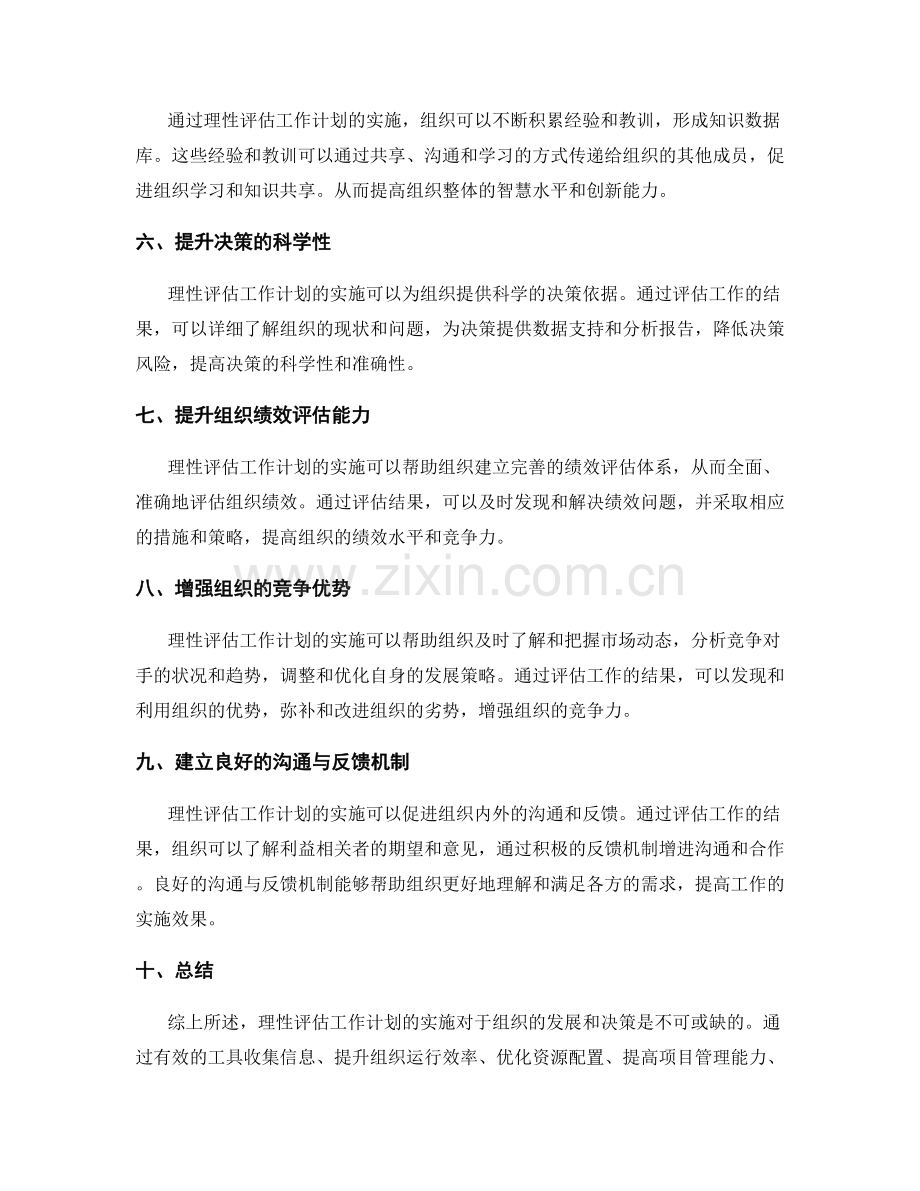 理性评估工作计划的实施效果.docx_第2页