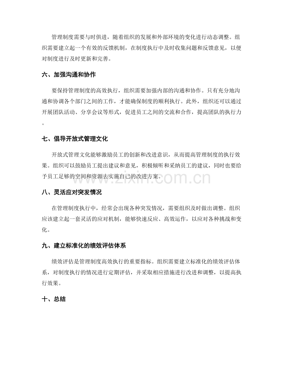 管理制度的高效执行与动态调整.docx_第2页