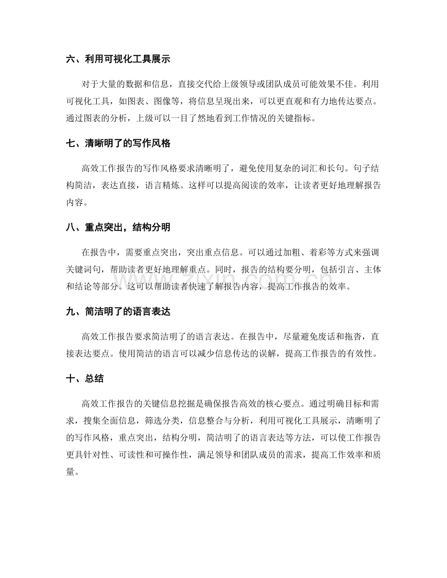 高效工作报告的关键信息挖掘.docx_第2页