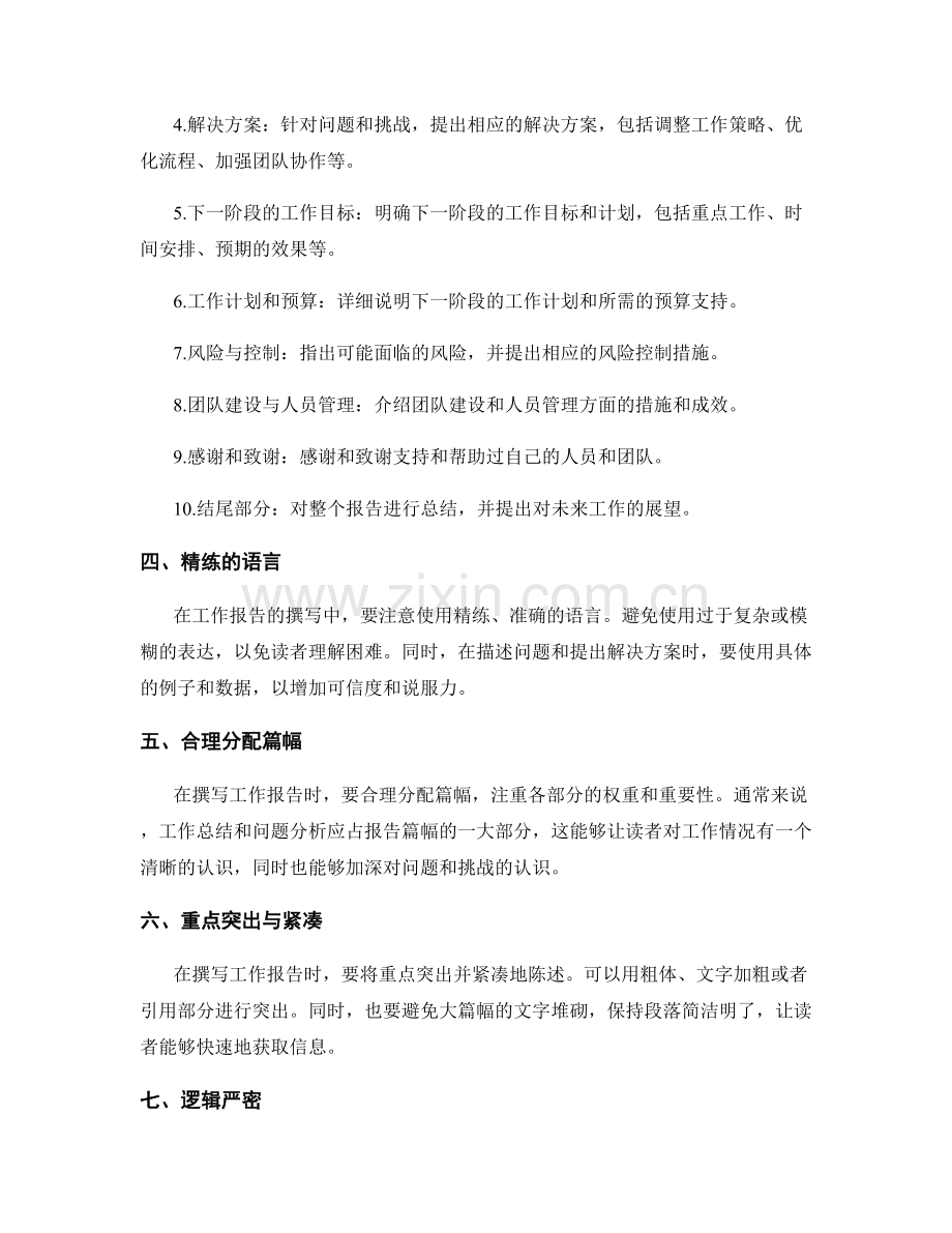 工作报告的写作要点与结构分析.docx_第2页