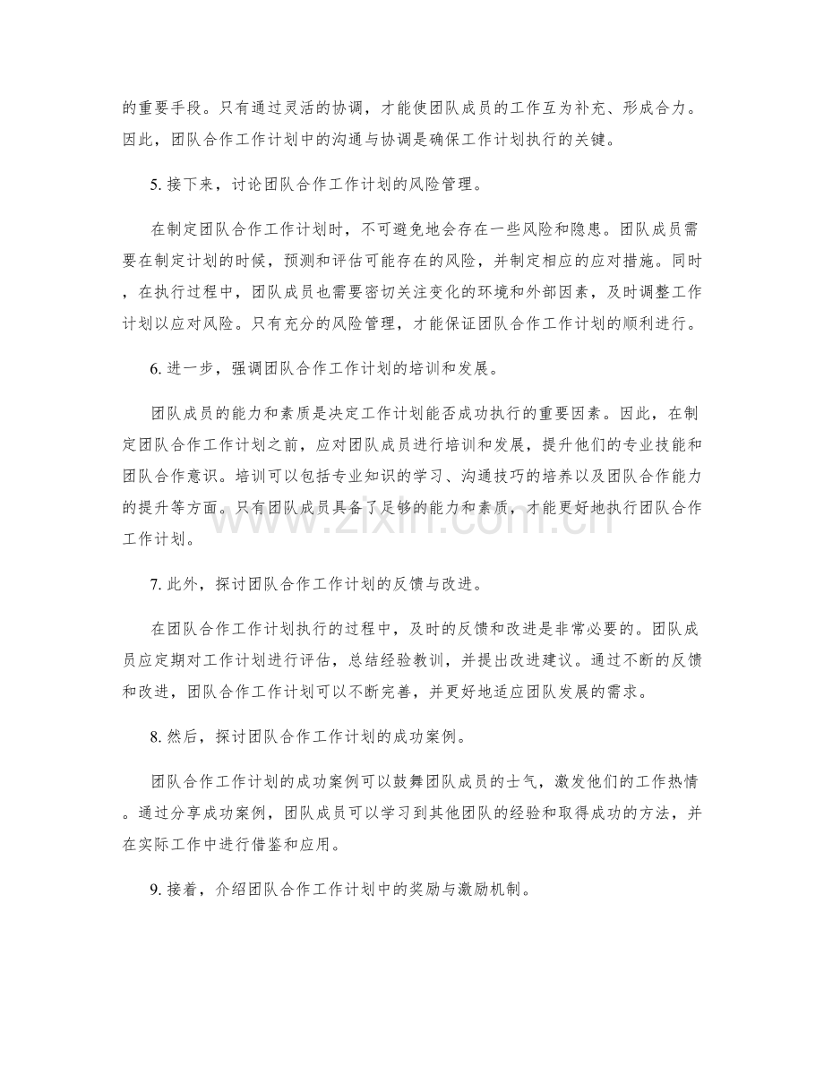 团队合作工作计划.docx_第2页