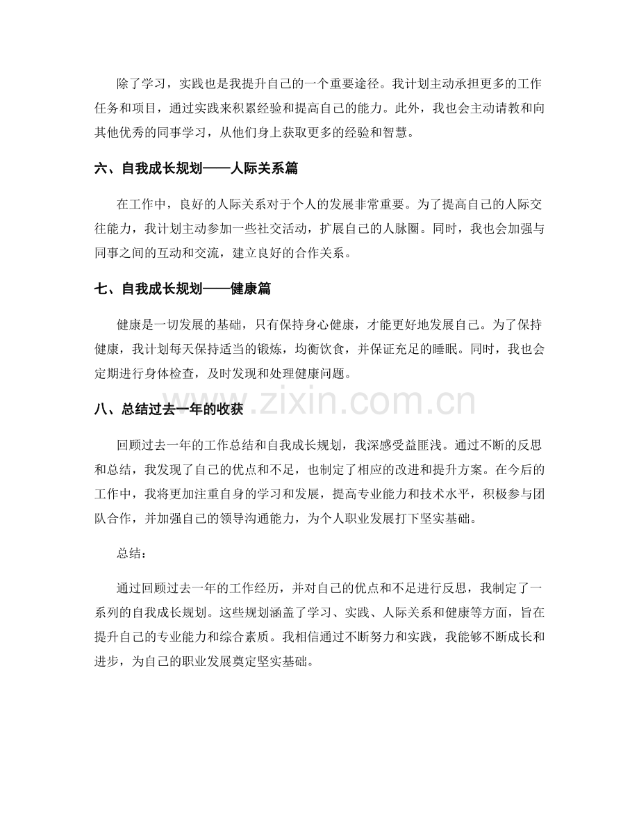 工作总结中的反思与自我成长规划.docx_第2页