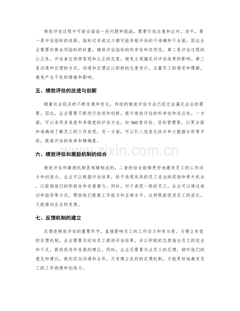 年终总结中的绩效评估和反馈机制.docx_第2页