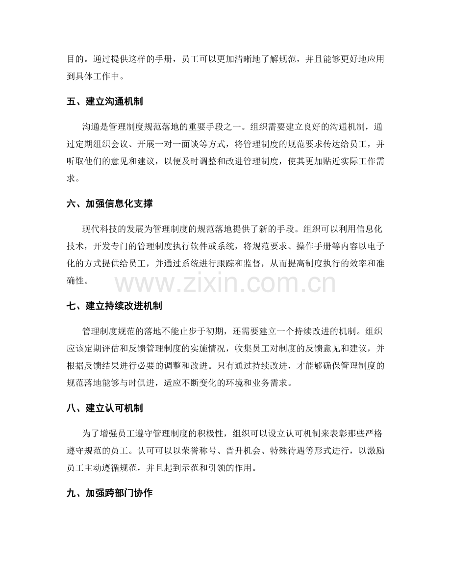 管理制度的规范落地与持续改进策略.docx_第2页