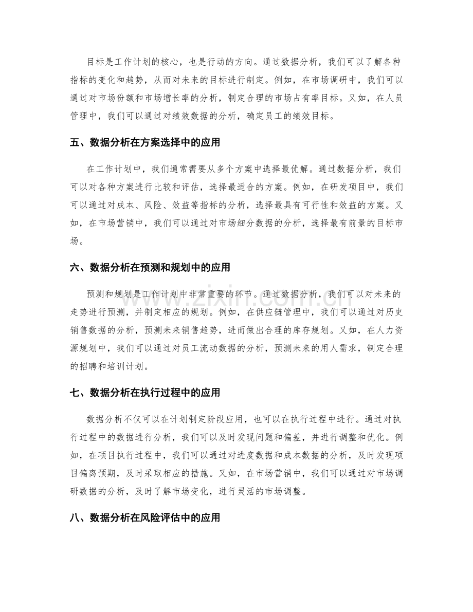 数据分析在工作计划中的应用.docx_第2页