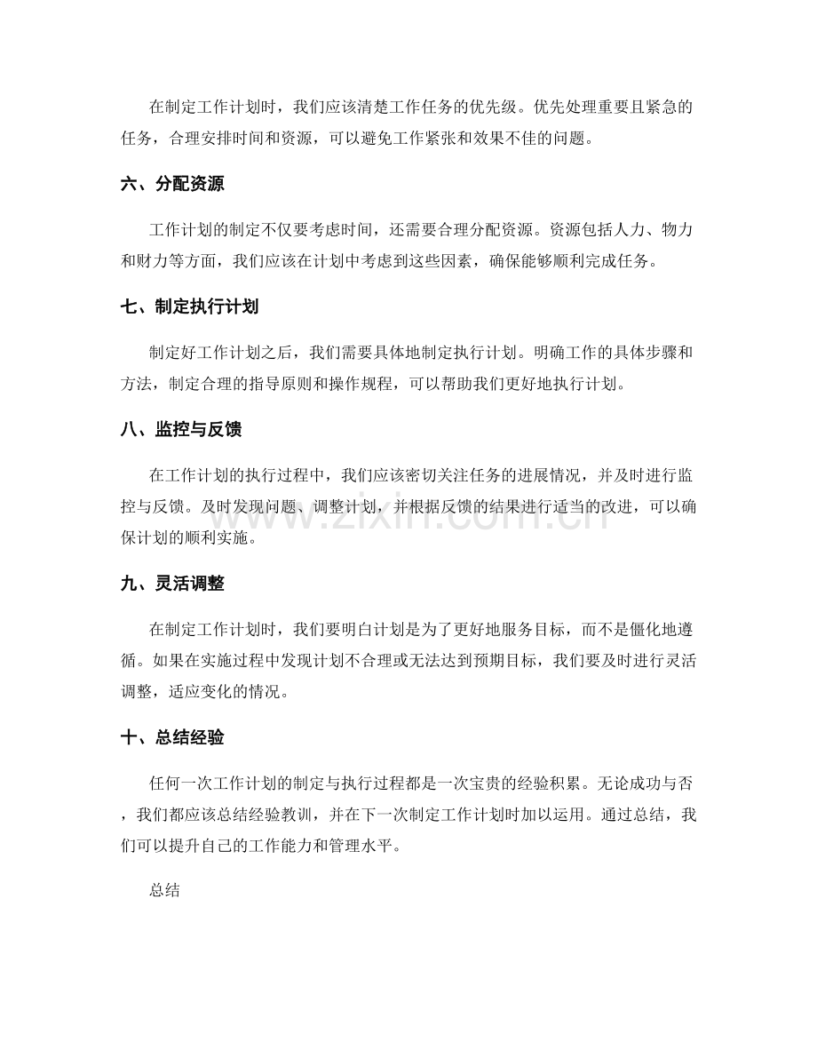 工作计划的制定步骤与重点把握.docx_第2页