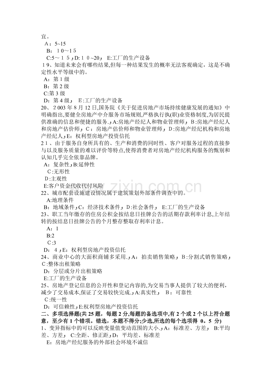 广西2015年房地产经纪人：因事实行为设立或者消灭物权试题.docx_第3页