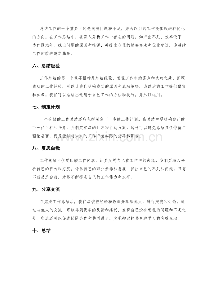 有效工作总结的关键要点.docx_第2页