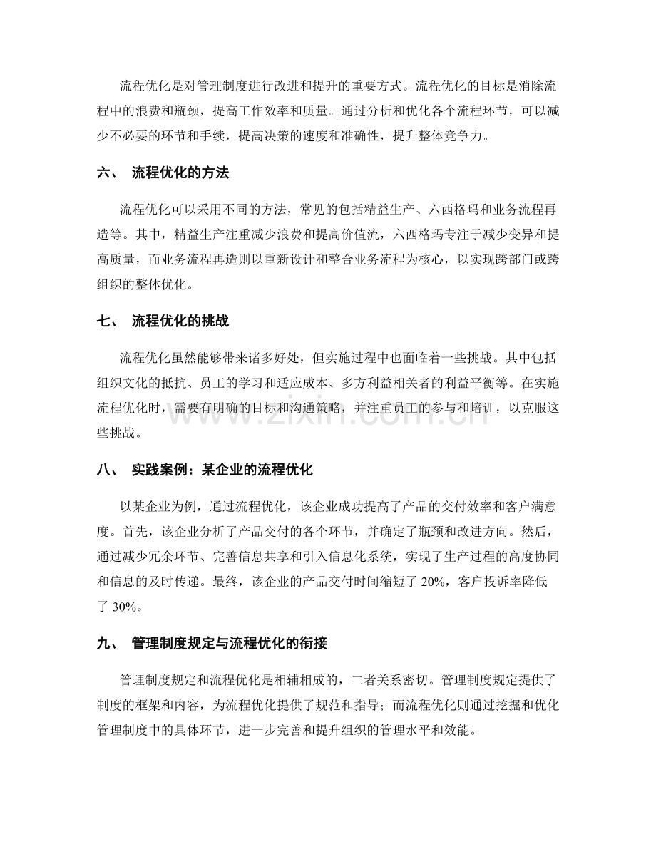 管理制度的规定与流程优化.docx_第2页