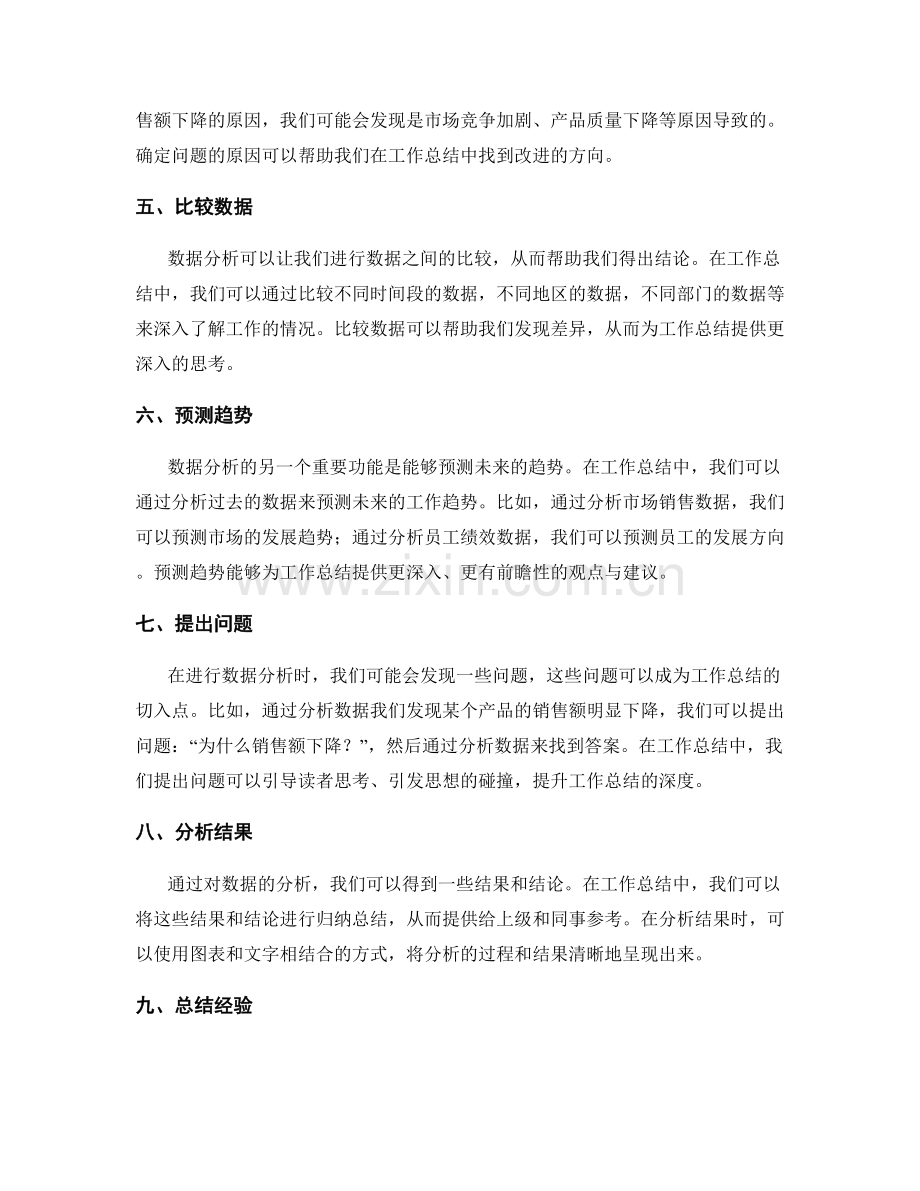 善用数据分析提升工作总结的深度.docx_第2页