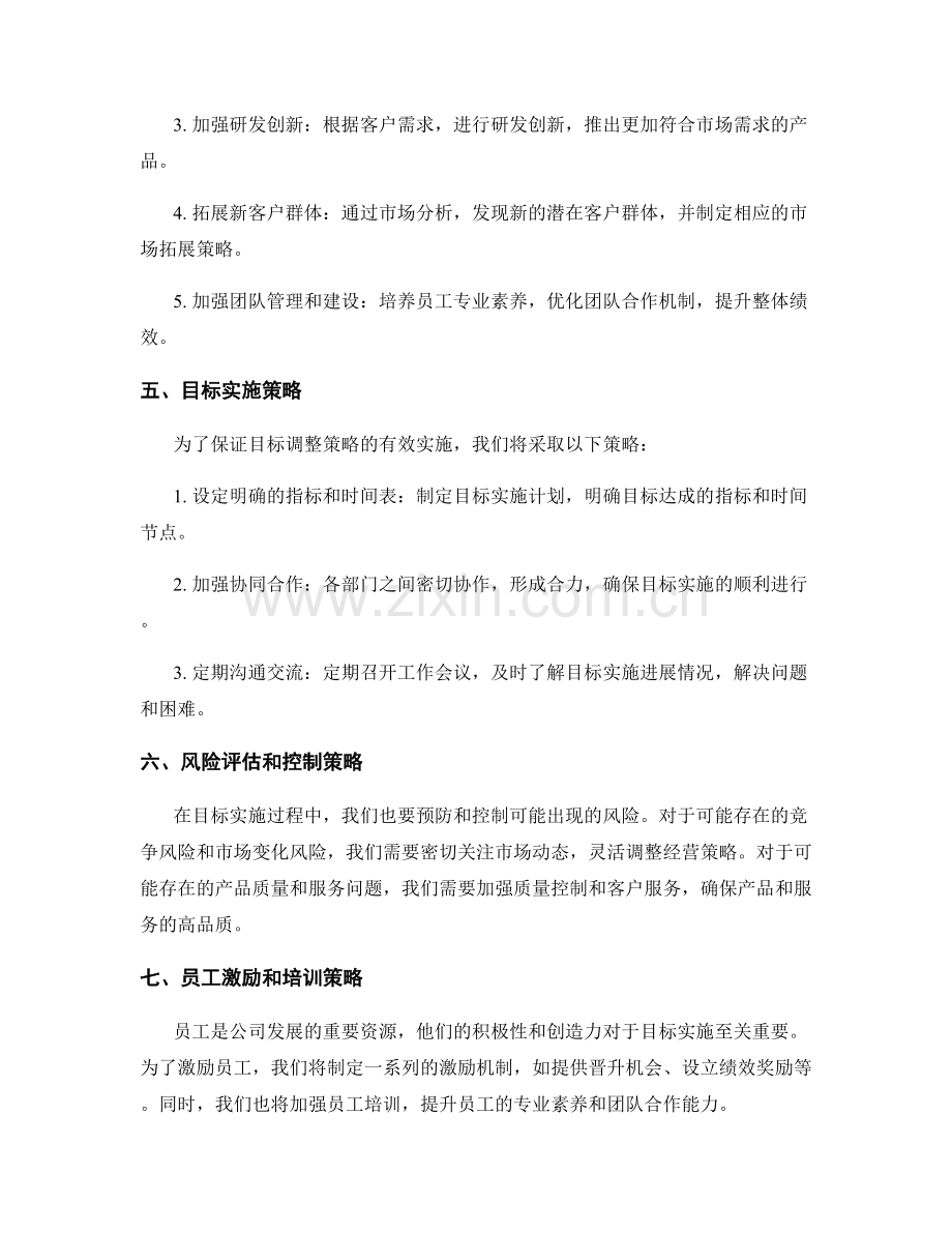 年终总结的整体评估与目标调整策略.docx_第2页