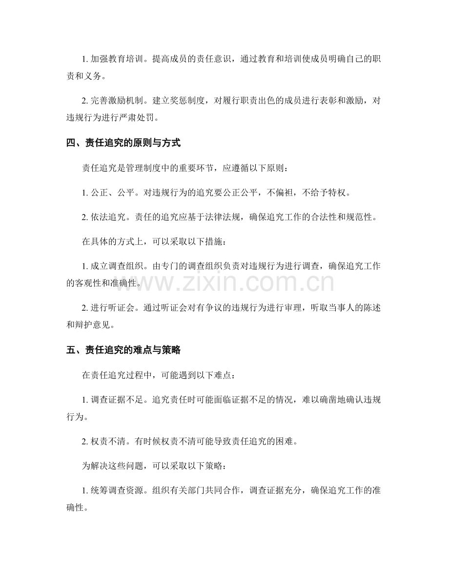 管理制度中的责任落实与追究.docx_第2页