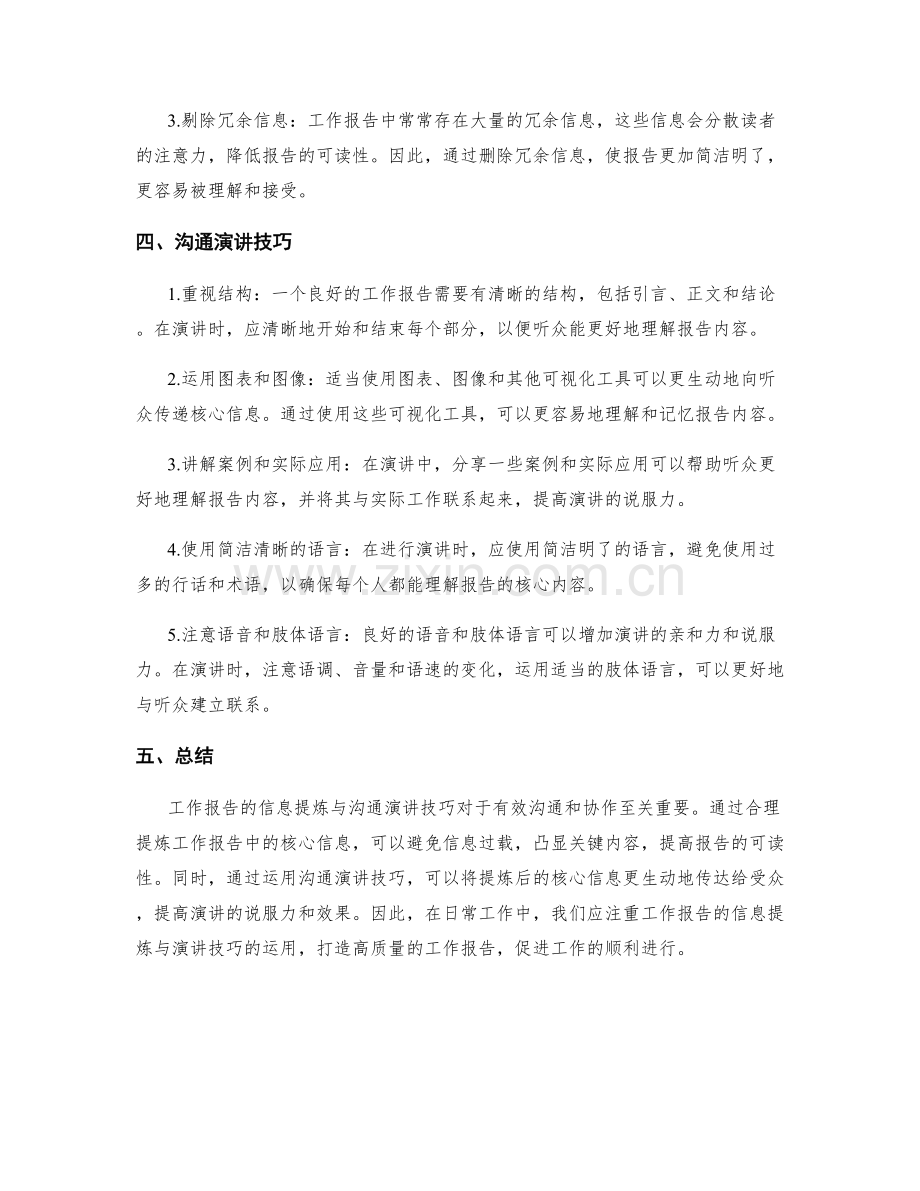 工作报告的信息提炼与沟通演讲技巧.docx_第2页