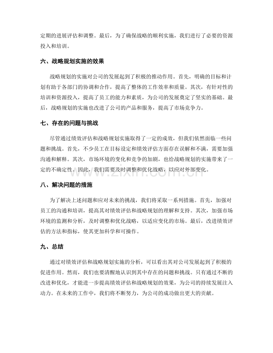 年终总结的绩效评估和战略规划实施分析.docx_第2页