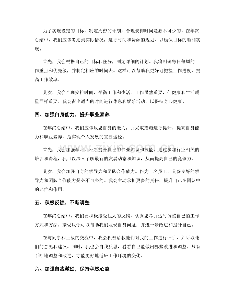 年终总结中的目标达成与个人发展规划.docx_第2页