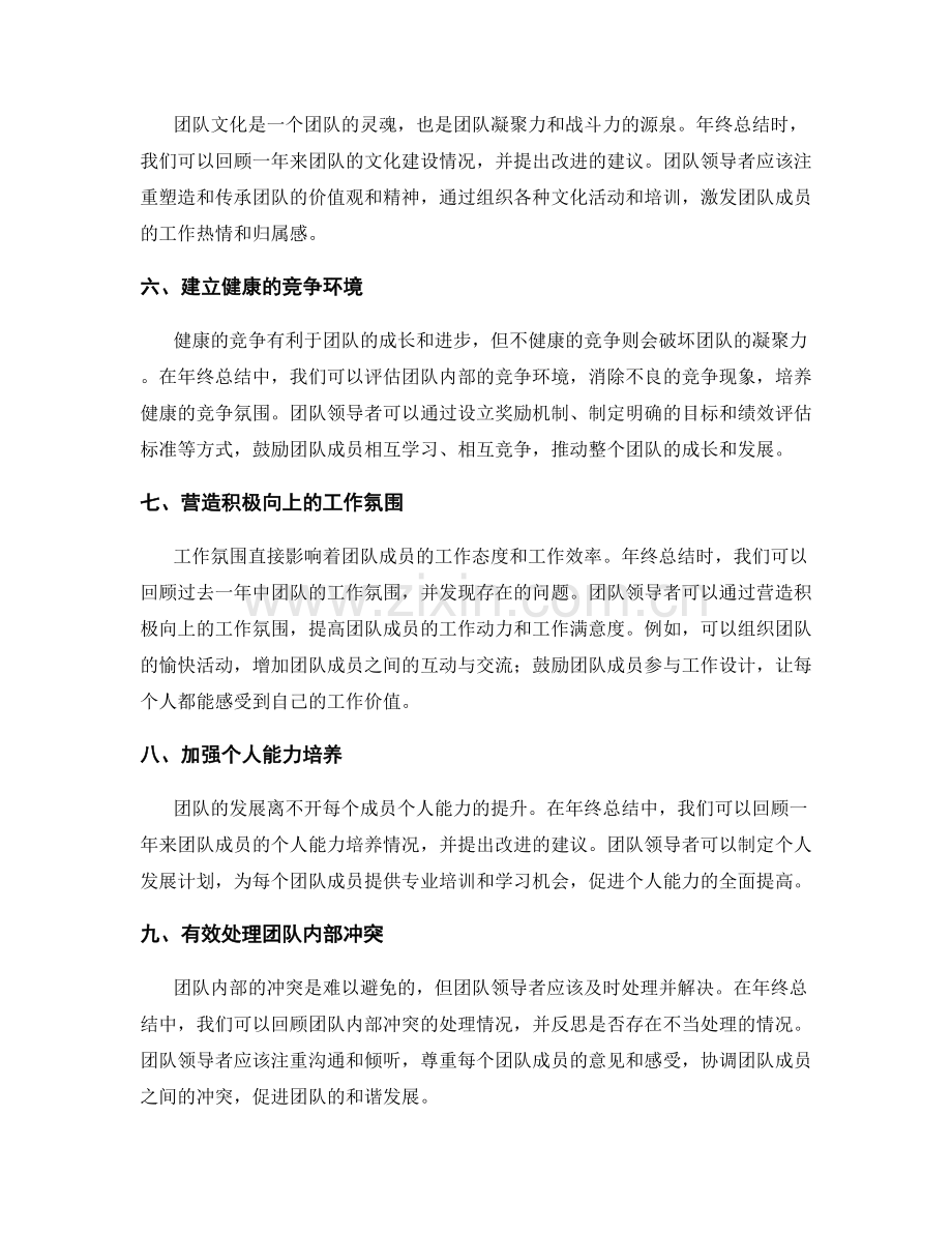 年终总结中的人际关系与团队建设.docx_第2页