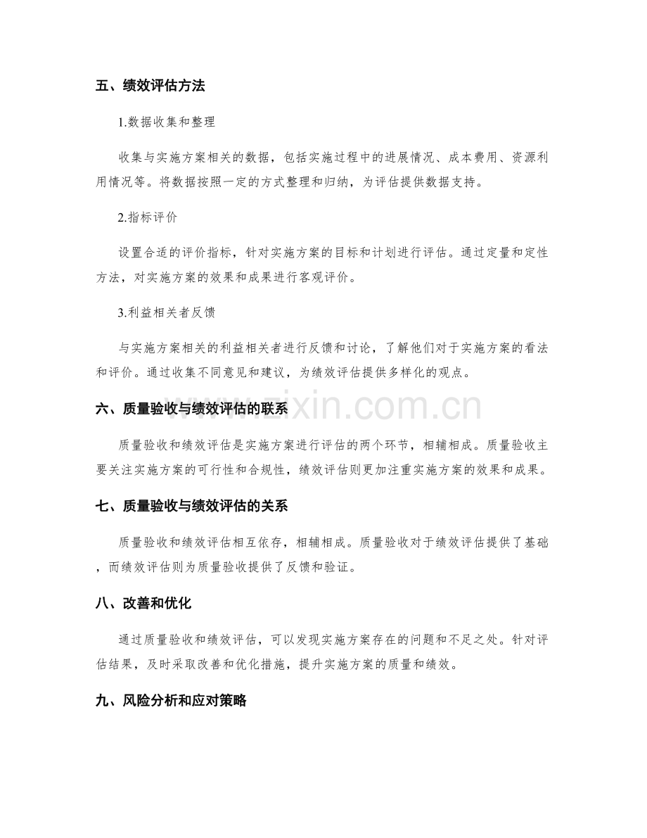 实施方案的质量验收与绩效评估.docx_第2页