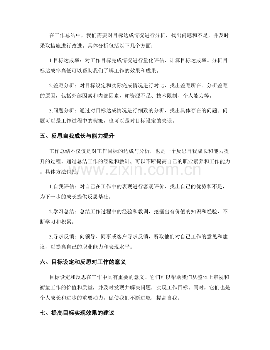 工作总结中的目标达成与反思分析.docx_第2页