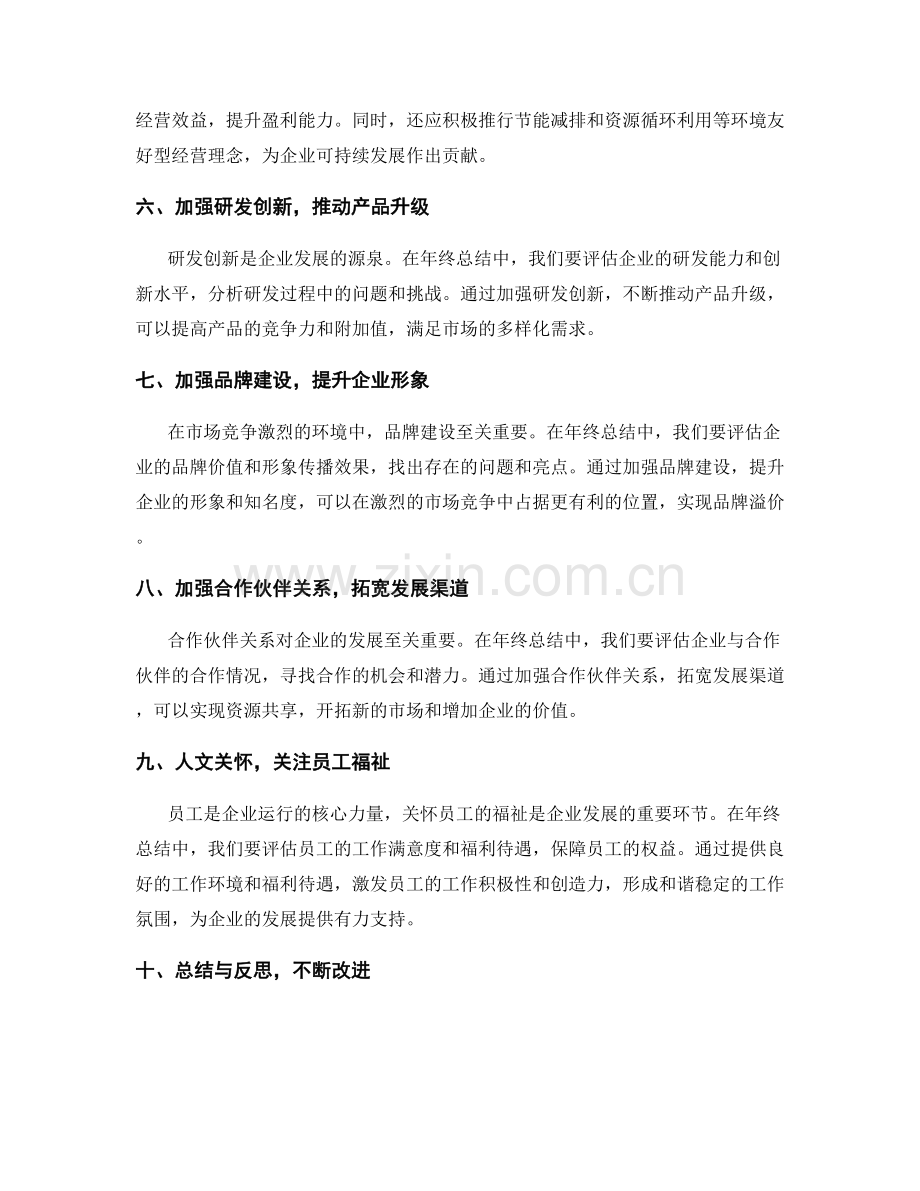 年终总结的关键发展策略把握.docx_第2页