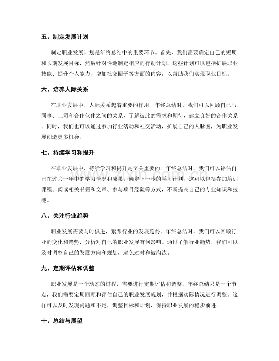 年终总结的发展规划与职业巩固.docx_第2页