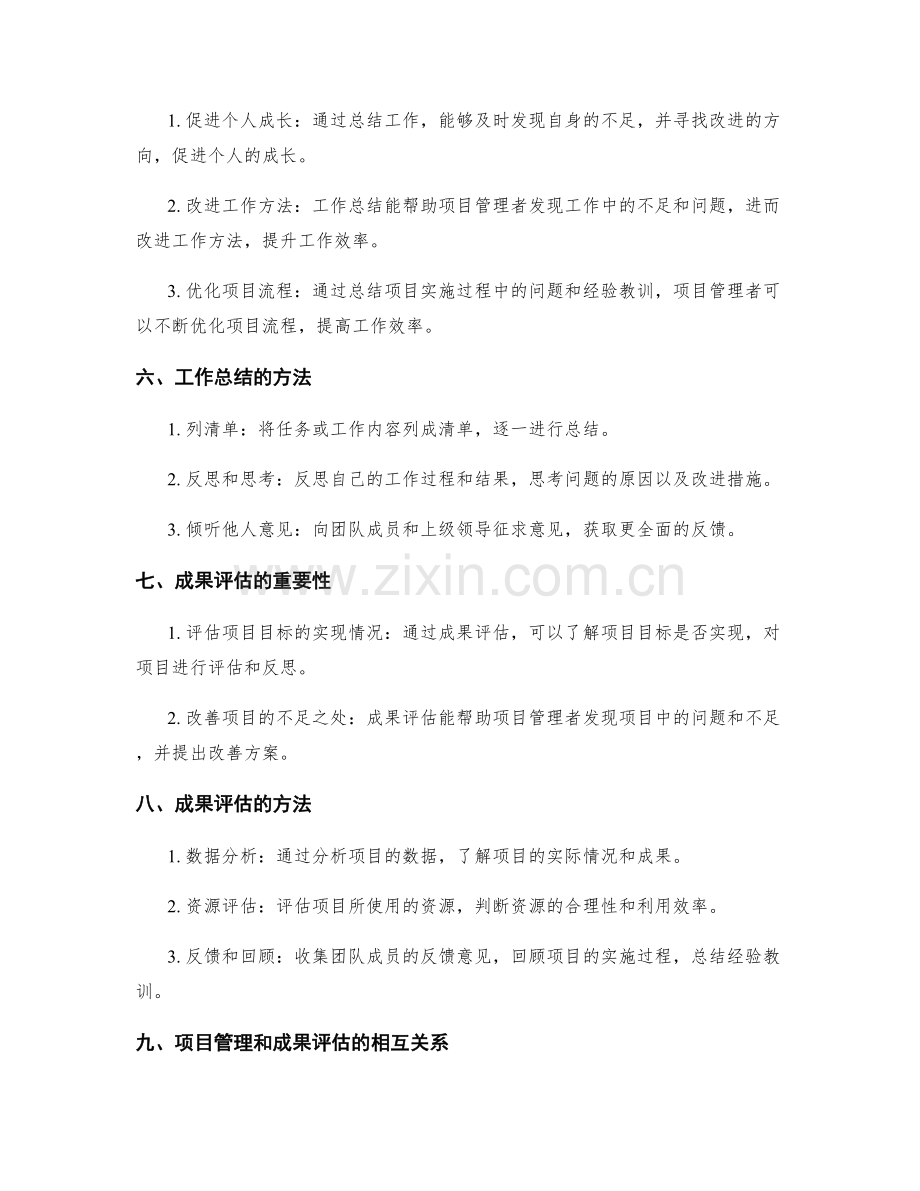 有效工作总结的项目管理和成果评估能力.docx_第2页