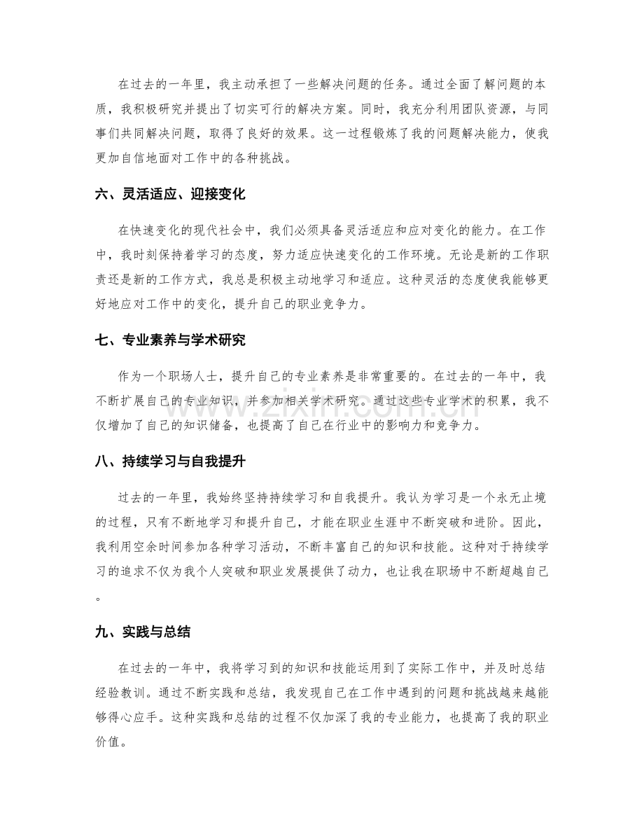 年终总结的个人突破与职业进阶.docx_第2页