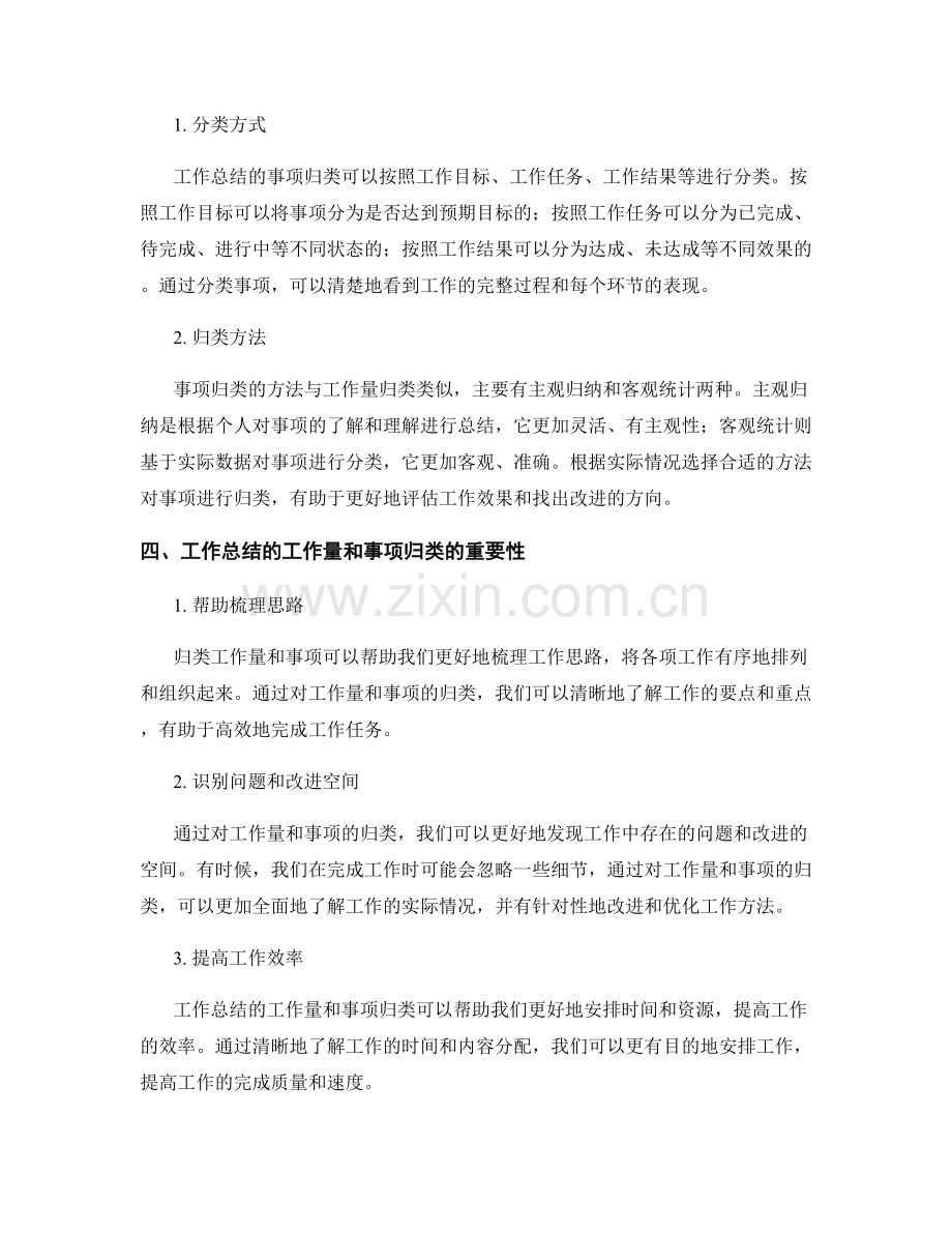 工作总结的工作量和事项归类.docx_第2页