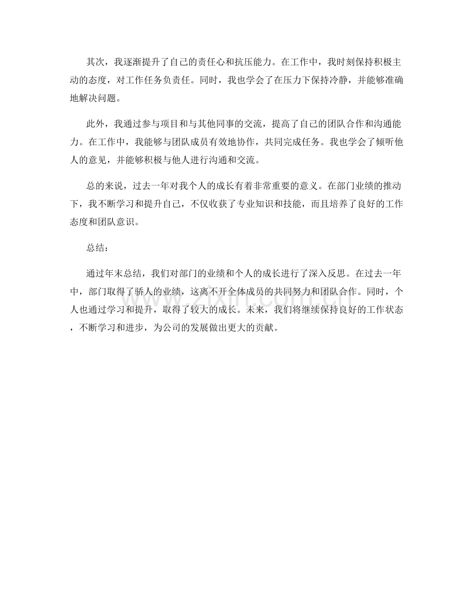 年终总结的部门业绩和个人成长.docx_第2页