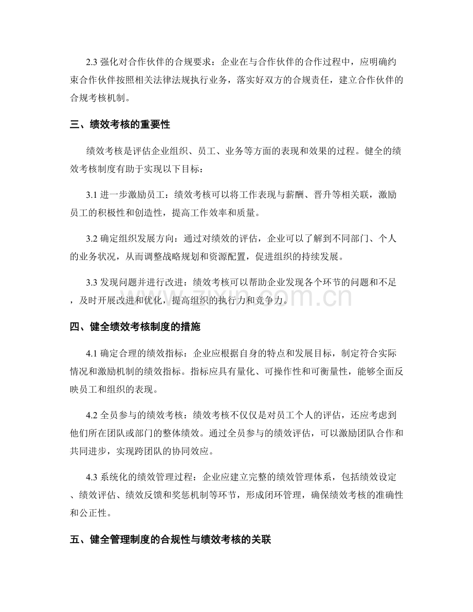 健全管理制度的合规性与绩效考核.docx_第2页