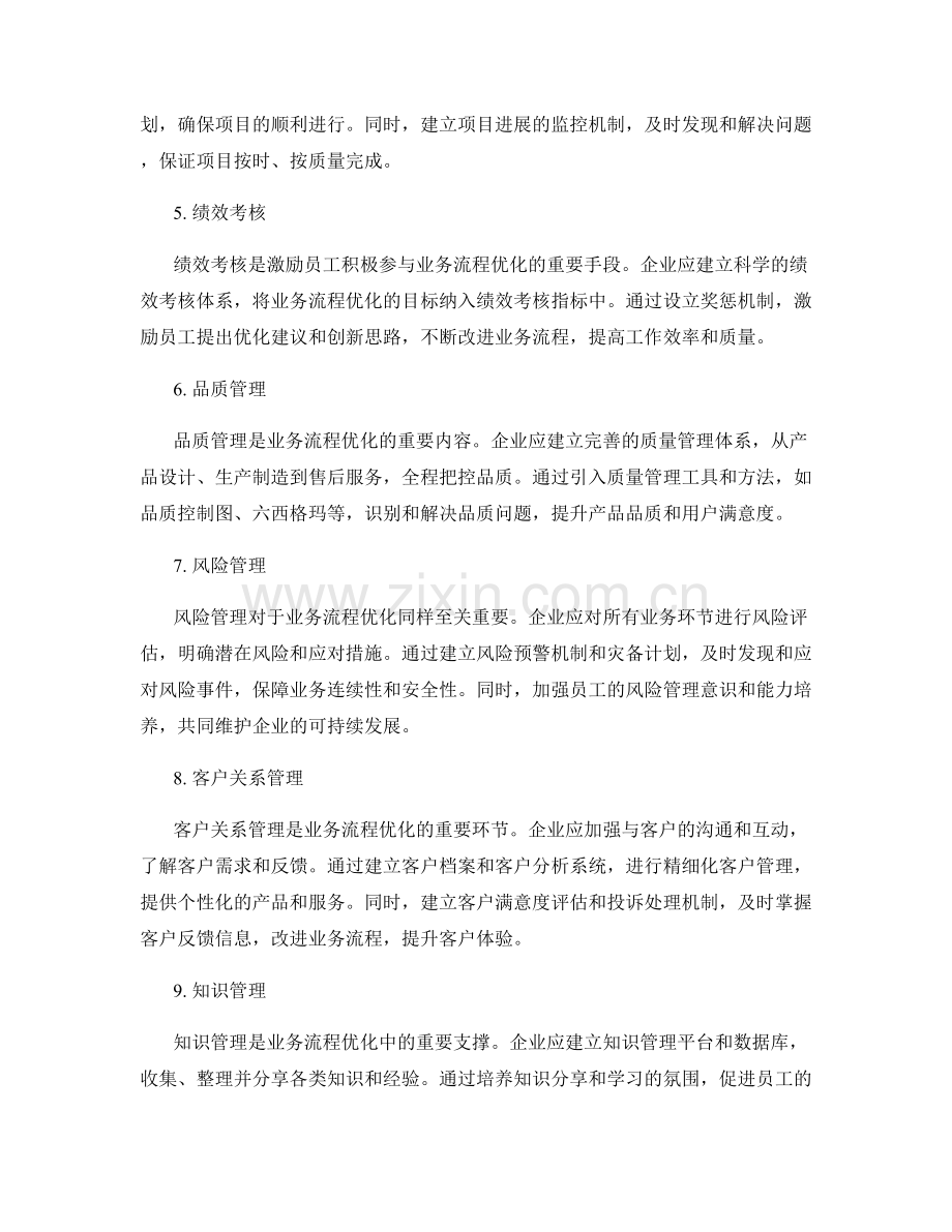 业务流程优化计划.docx_第2页